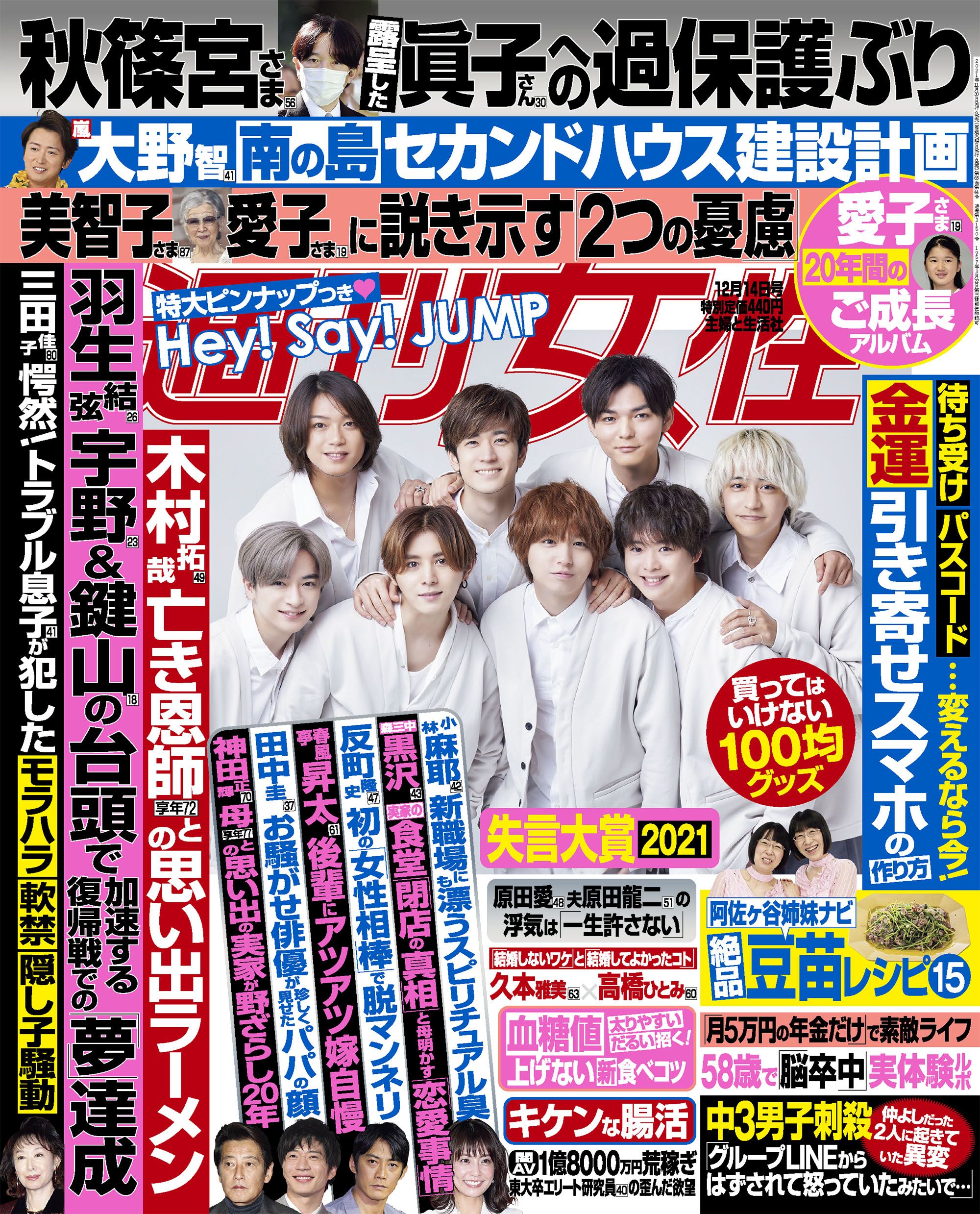 Hey!Say!JUMP 八乙女光 写真 45〜67 - アイドル