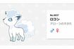 日ハムの『パートナーポケモン』ロコン・アローラのすがた（ポケモン公式サイトより）