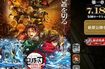 『劇場版「鬼滅の刃」無限城編第一章猗窩座再来』(公式サイトより)