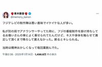 「キスや身体を触らせて」元女性アナ・青木歌音“お偉いさん”からのセクハラ告白で「終わってんな、フジ」