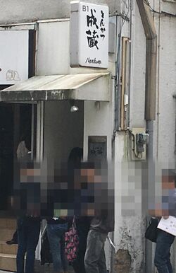 二宮が食べたとんかつ定食は2950円（ランチの場合は2700円）。放送前から行列はできていたが、放送後さらに長い行列に