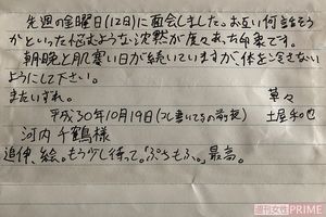 ガラス越しの死刑囚 証人が語った 土屋和也 という男の 過去 第3回目 ニュース概要 週刊女性prime