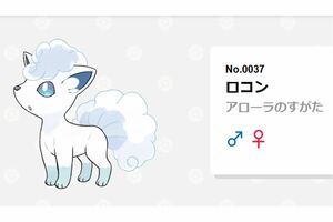 日ハムの『パートナーポケモン』ロコン・アローラのすがた（ポケモン公式サイトより）