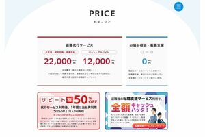 退職代行『モームリ』公式サイトより