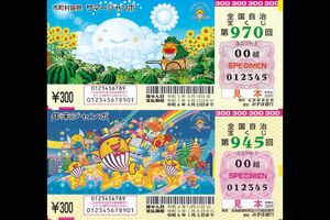 サマージャンボ(上)と年末ジャンボ(下)