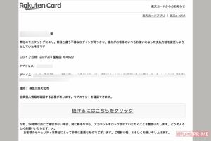 こちらは実際に届いた楽天カードを騙ったメール。架空のログイン情報で脅している