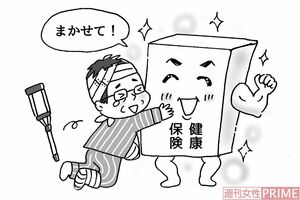 実はほとんどの病気をカバーできる健康保険　イラスト／赤松かおり