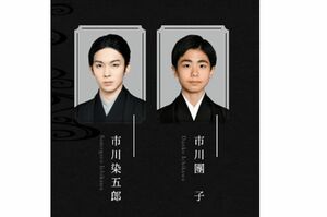 私生活でも友人関係の團子と染五郎。近年は頻繁に共演している（スーパー歌舞伎2『鬼滅の刃』特設サイトより）