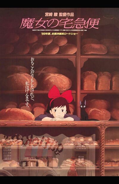 『魔女の宅急便』(C)1989 角野栄子・Studio Ghibli・N