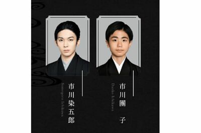 私生活でも友人関係の團子と染五郎。近年は頻繁に共演している(スーパー歌舞伎2『鬼滅の刃』特設サイトより)