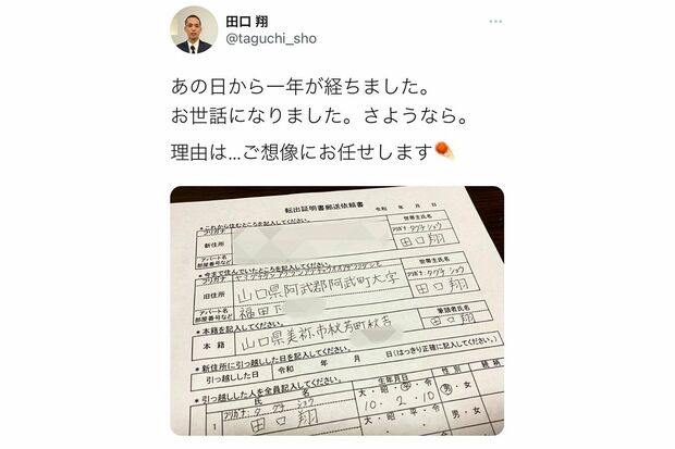 今年４月には阿武町から引っ越したことを報告（本人のTwitterより）