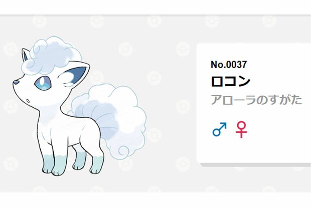 日ハムの『パートナーポケモン』ロコン・アローラのすがた（ポケモン公式サイトより）