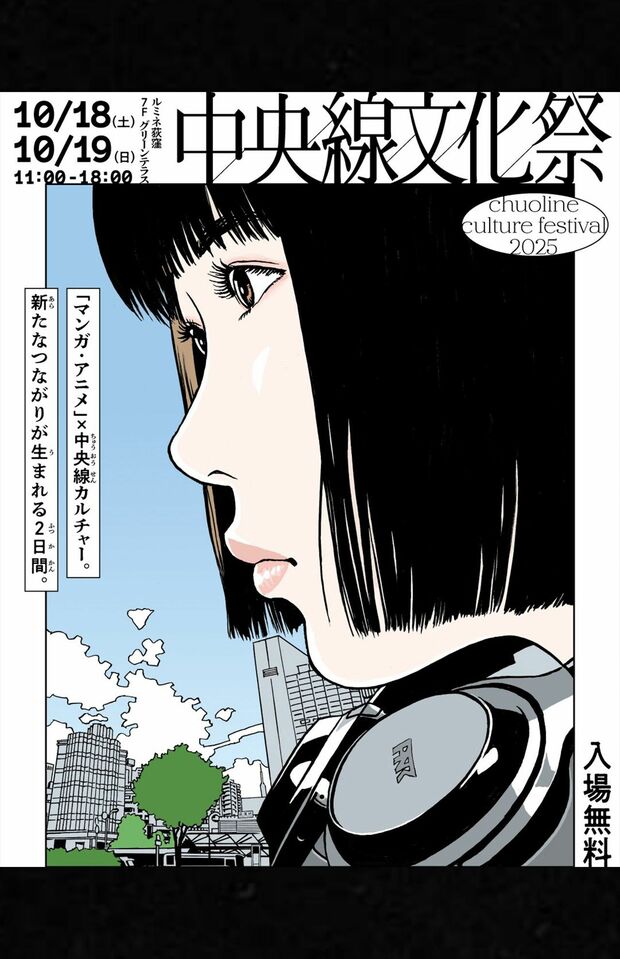 1『中央線文化祭』のメインビジュアルに採用されたイラスト(江口寿史氏Xより)