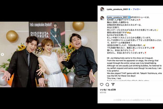 松本潤がステージを見に来たことも報告していた(米倉涼子公式Instagramより)