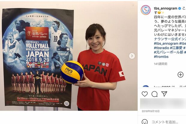 江藤愛アナウンサー(TBSアナウンサー公式インスタグラムより)