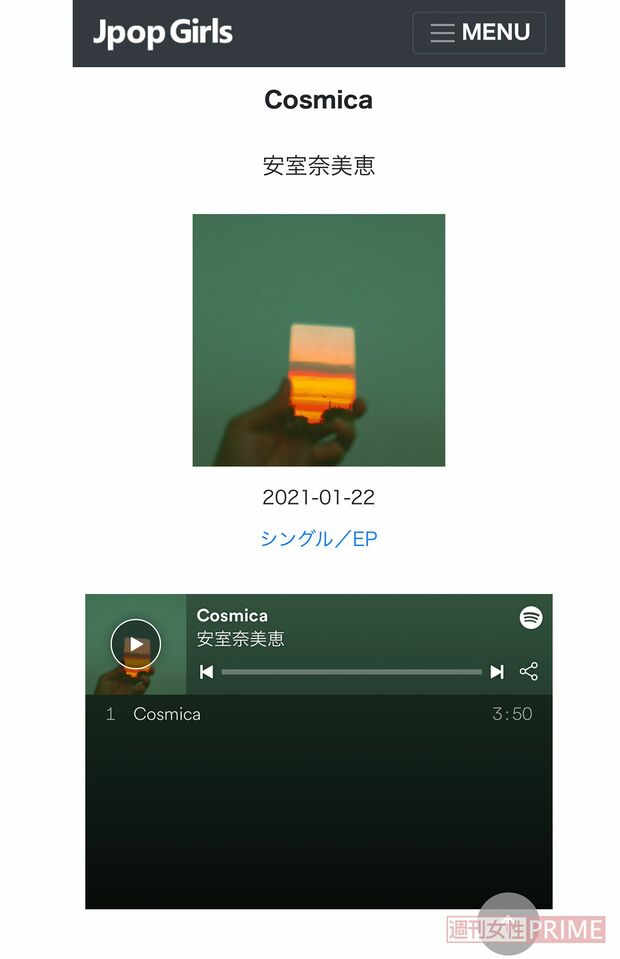 Spotifyでも配信されていることがわかる