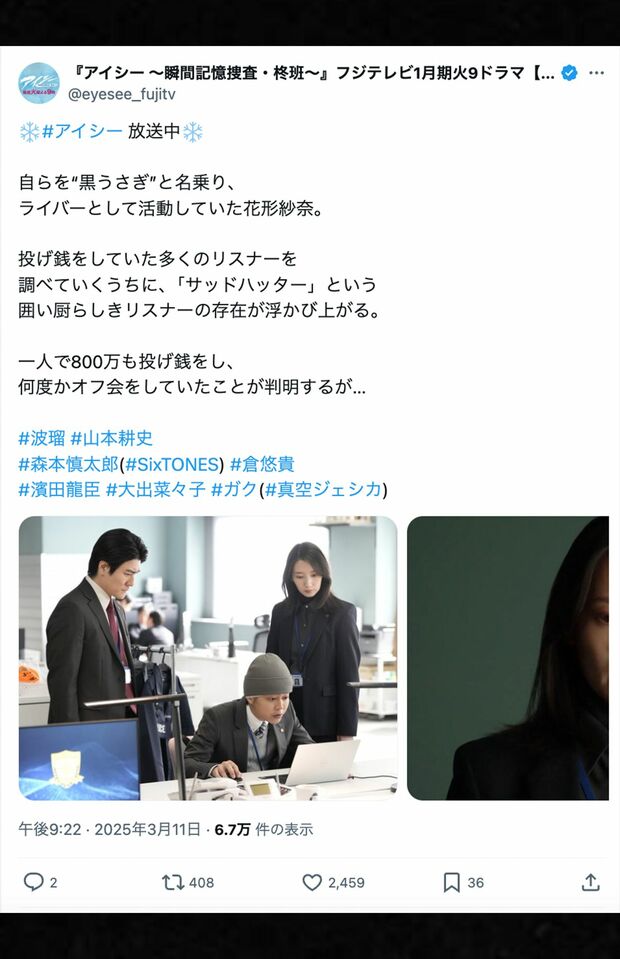 高田馬場事件と告知しているストーリーが話題に(『アイシー〜瞬間記憶捜査・柊班〜』フジテレビ1月期火9ドラマ【公式】Xより)