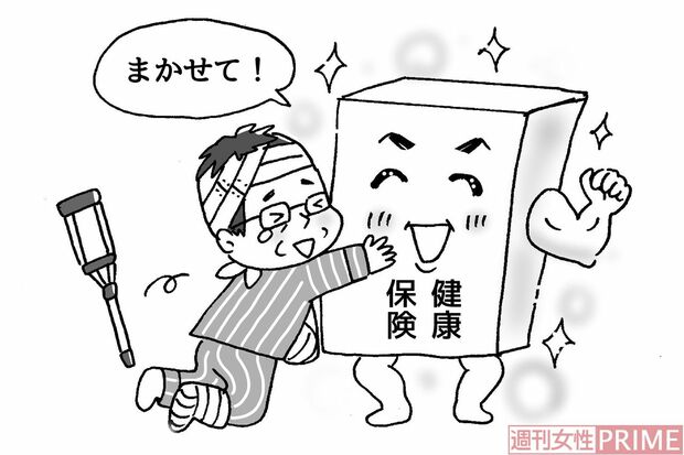 実はほとんどの病気をカバーできる健康保険　イラスト／赤松かおり