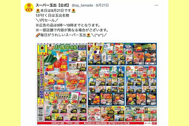 1がつく日に行う１円セールが目玉（スーパー玉出公式Xより）