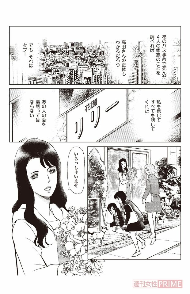 『明日には愛の光 ～獄夜に輝く復讐の刃～』