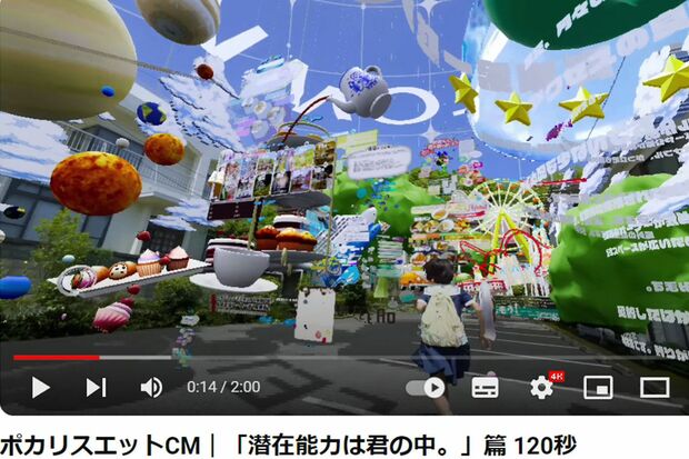 「画面がゴチャついて見づらい」という意見も（大塚製薬公式YouTubeより）