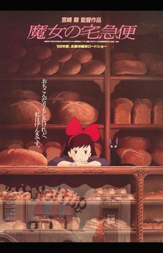 『魔女の宅急便』（C）1989 角野栄子・Studio Ghibli・N