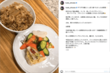 斬新な炊き込みご飯をアップした工藤静香（公式インスタグラムより）