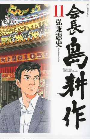 弘兼憲史 柴門ふみの息子が漫画家デビューしていた 両親が語る 意外な作風 ニュース概要 週刊女性prime