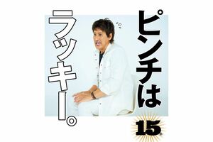 『日めくりカレンダーまいにち、楽しんじょう!　新庄剛志の開運BIGBOSS語録』より