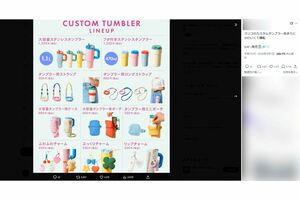 発売前から注目を集めていた『3COINS（スリーコインズ）』のカスタムタンブラー（拡散された投稿より）