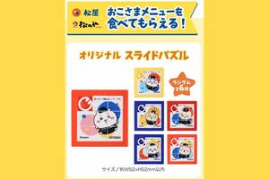 ちいかわとのコラボメニューについてくるグッズは転売が続出している（公式サイトより）