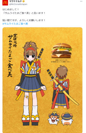 サムライマックの『炙り醤油風 たまごベーコン肉厚ビーフ』の宣伝大将「サムライたまご食べ美」(マクドナルド公式Xより)