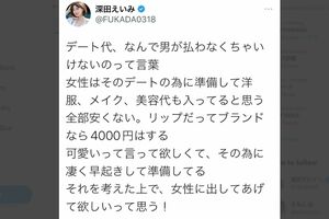 物議を醸した深田えいみの“デート持論”ツイート（現在は削除済み）