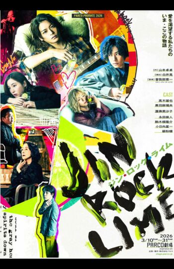PARCOPRODUCE2026『ジン・ロック・ライム』3月10日〜31日まで東京・PARCO劇場のほか広島、愛知、大阪、福岡で公演