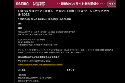クロアチア戦の番組表・解説が本田圭佑に変更された