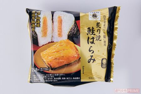 ごちむすび炙り焼鮭はらみ/ファミリーマート