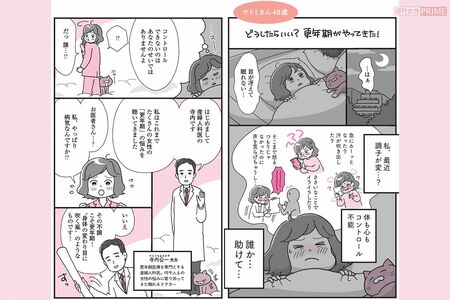 サトミさん48歳のケース１　マンガ／たかはしみき