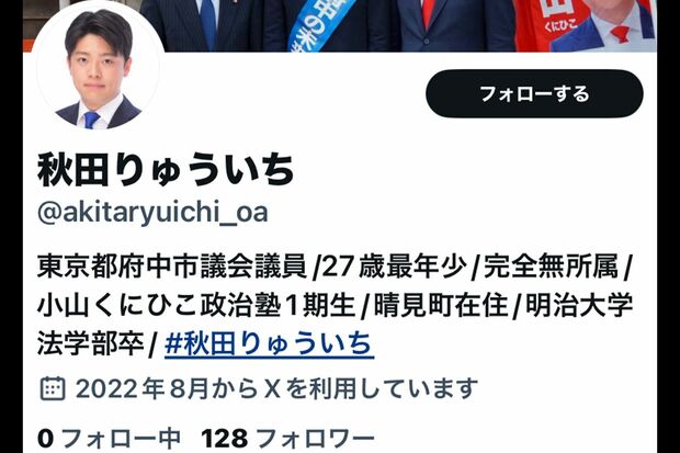 秋田隆一容疑者のXアカウント