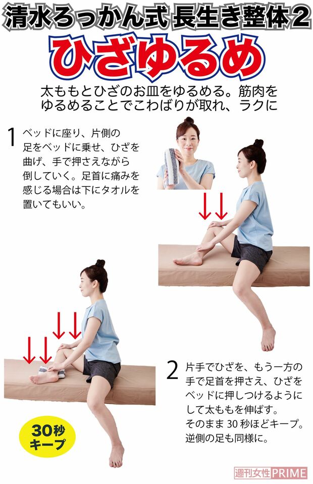 筋肉をゆるめることでこわばりが取れる「ひざゆるめ」