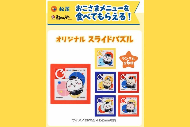 ちいかわとのコラボメニューについてくるグッズは転売が続出している（公式サイトより）
