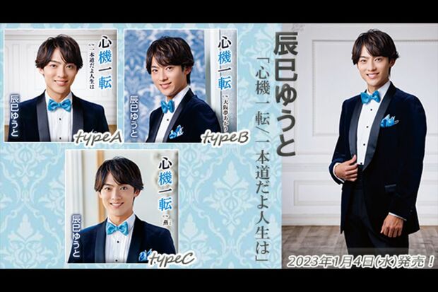 辰巳ゆうと公式サイトより