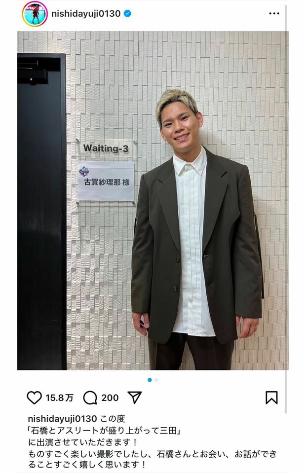 『石橋とアスリートが盛り上がって三田』に出演した、バレーボール日本代表の西田有志(西田のインスタグラムより)