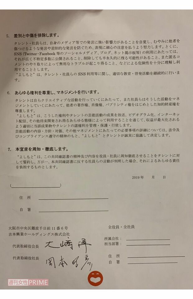 吉本興業から芸人たちに配布されだした「共同確認書」の原本②