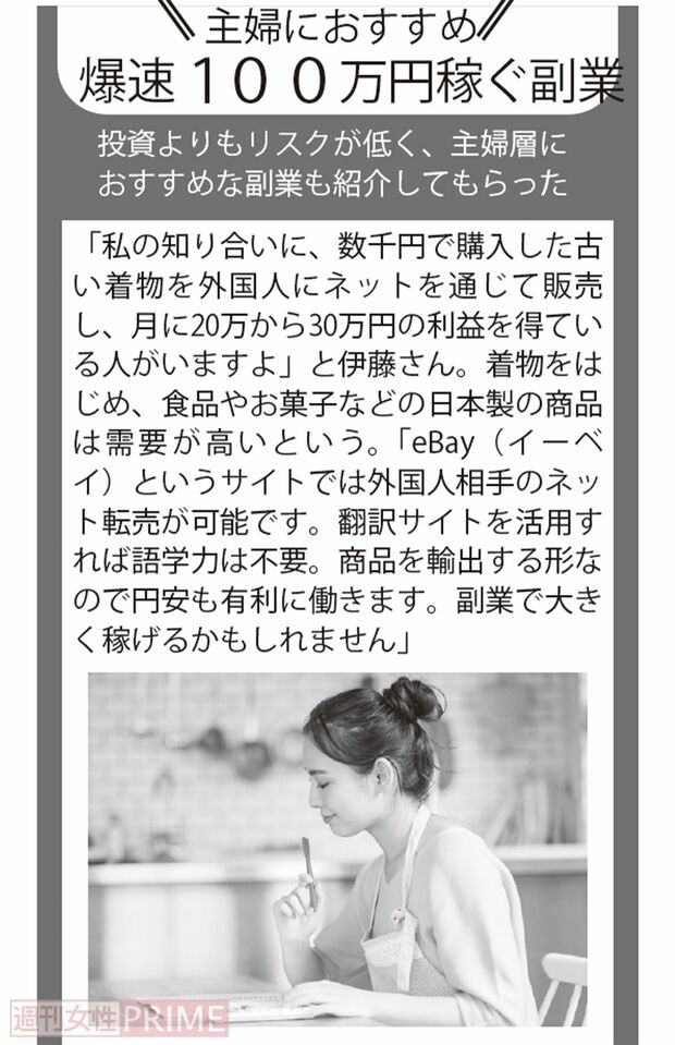 主婦におすすめ！爆速で100万円稼ぐ副業
