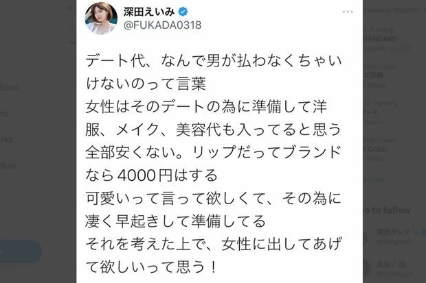 物議を醸した深田えいみの“デート持論”ツイート（現在は削除済み）