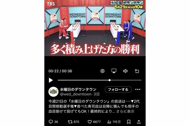 話題の寿司合戦(『水曜日のダウンタウン』公式Xより)