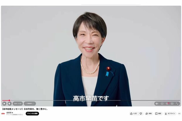 物議を醸している自民党のPR動画（自民党公式YouTubeより）