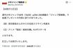 Kis-My-Ft2の宮田俊哉による『キミの名前入りサイン色紙』が景品として紹介されていたものの、正しい景品は、アニメ『超巡!超条先輩』のキービジュアルポスターだったという『週刊少年ジャンプ』(公式Xより)