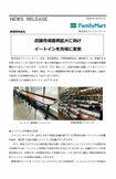 10月2日に配信されたファミリーマートのリリース1