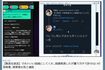 ワタナベマホトの悪事を暴露したコレコレ氏の生配信では、ファンからアンチになった女性の書き込みも